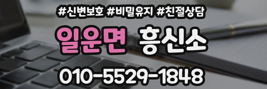 일운면 흥신소