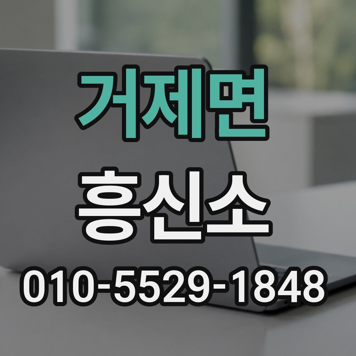거제면 흥신소 상담 후 판단할 때 유용한 기준