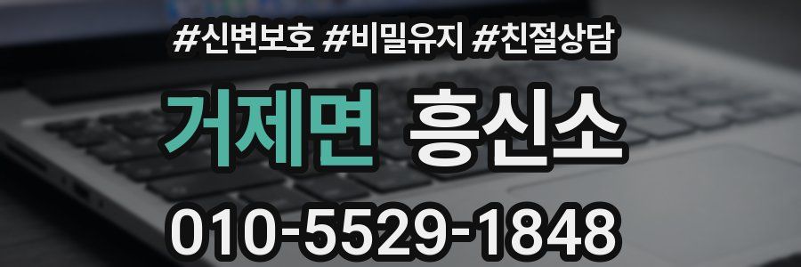 거제면 흥신소