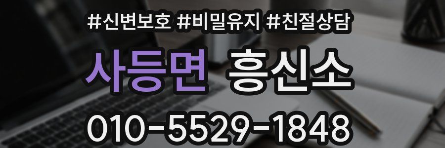 사등면 흥신소