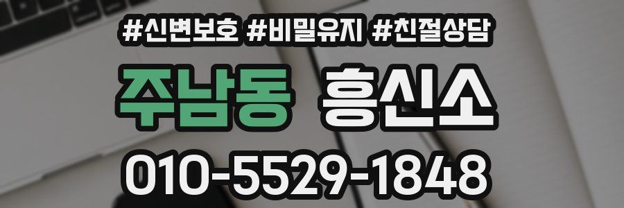 주남동 흥신소