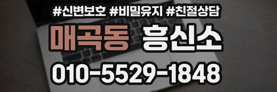 매곡동 흥신소