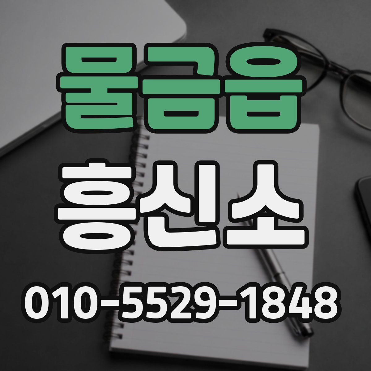 물금읍 흥신소
