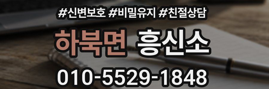 하북면 흥신소