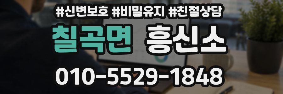 칠곡면 흥신소