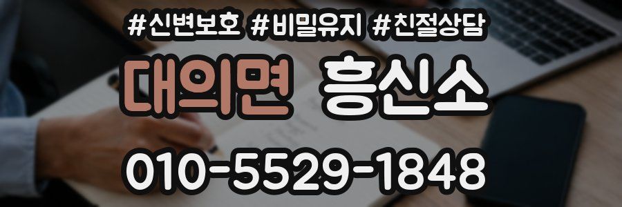 대의면 흥신소