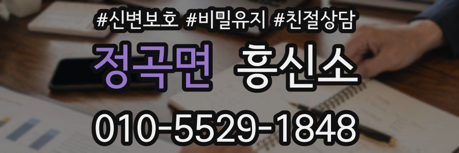 정곡면 흥신소