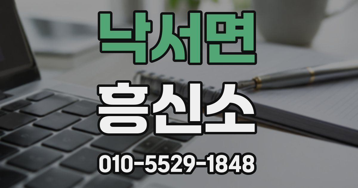 낙서면 흥신소