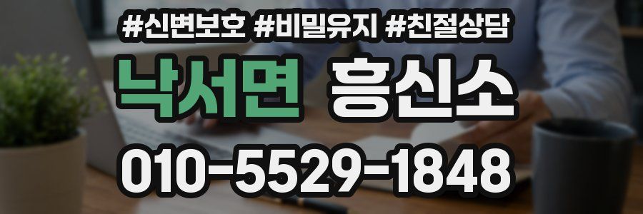 낙서면 흥신소