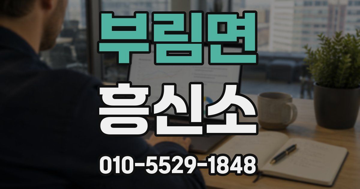 부림면 흥신소