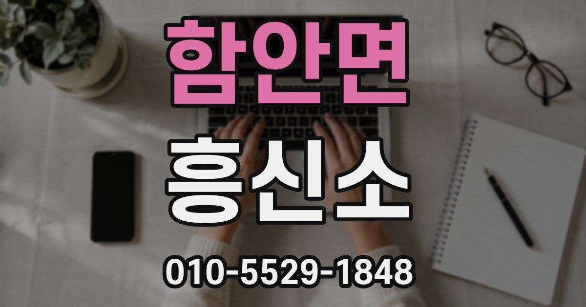 함안면 흥신소