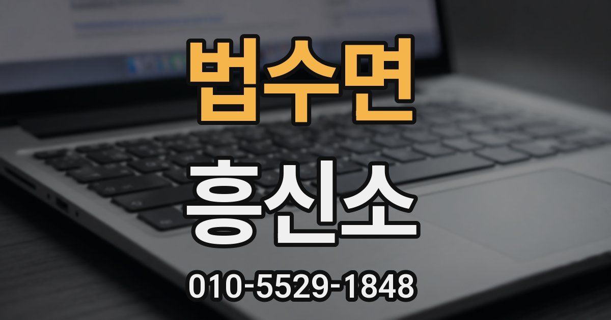 법수면 흥신소