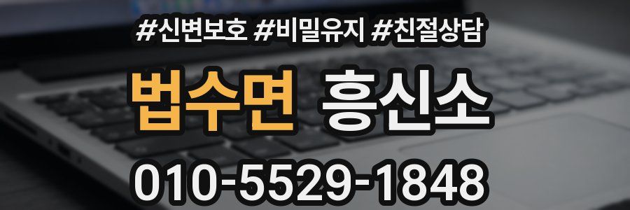 법수면 흥신소