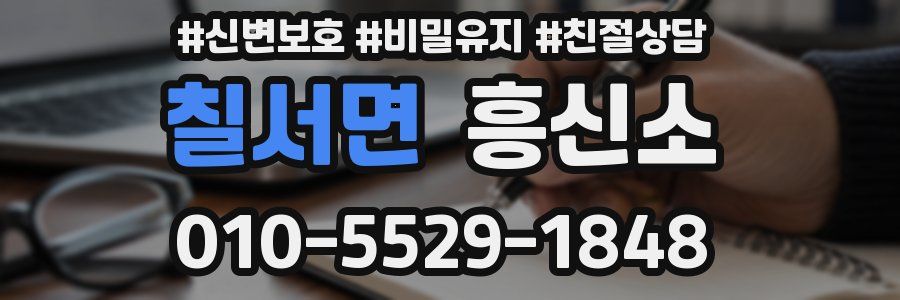 칠서면 흥신소