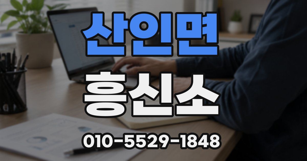 산인면 흥신소