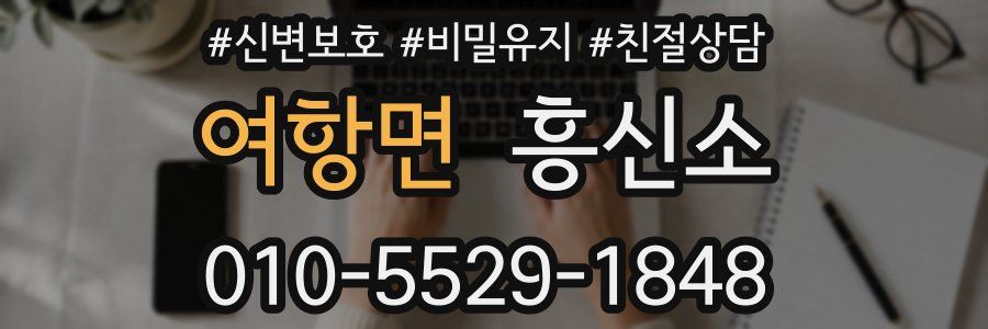 여항면 흥신소