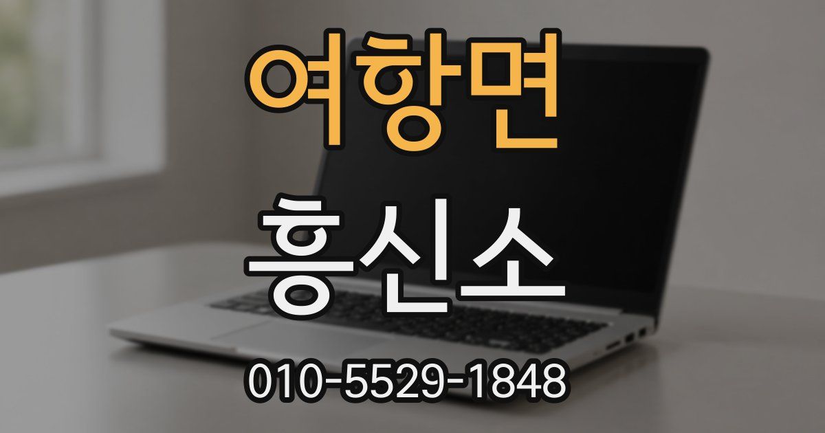 여항면 흥신소