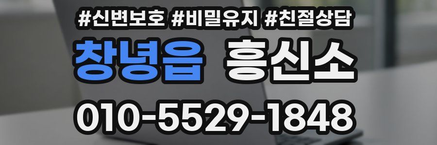 창녕읍 흥신소