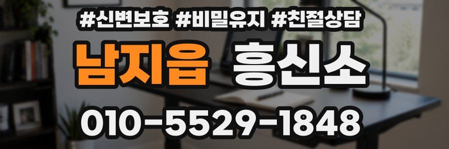 남지읍 흥신소