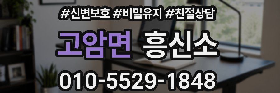 고암면 흥신소