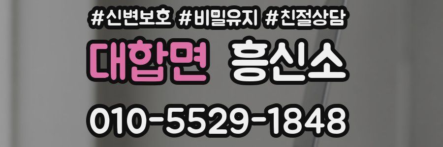 대합면 흥신소