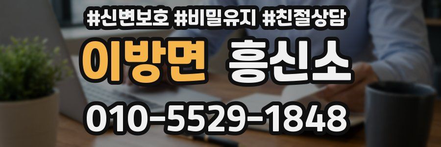 이방면 흥신소