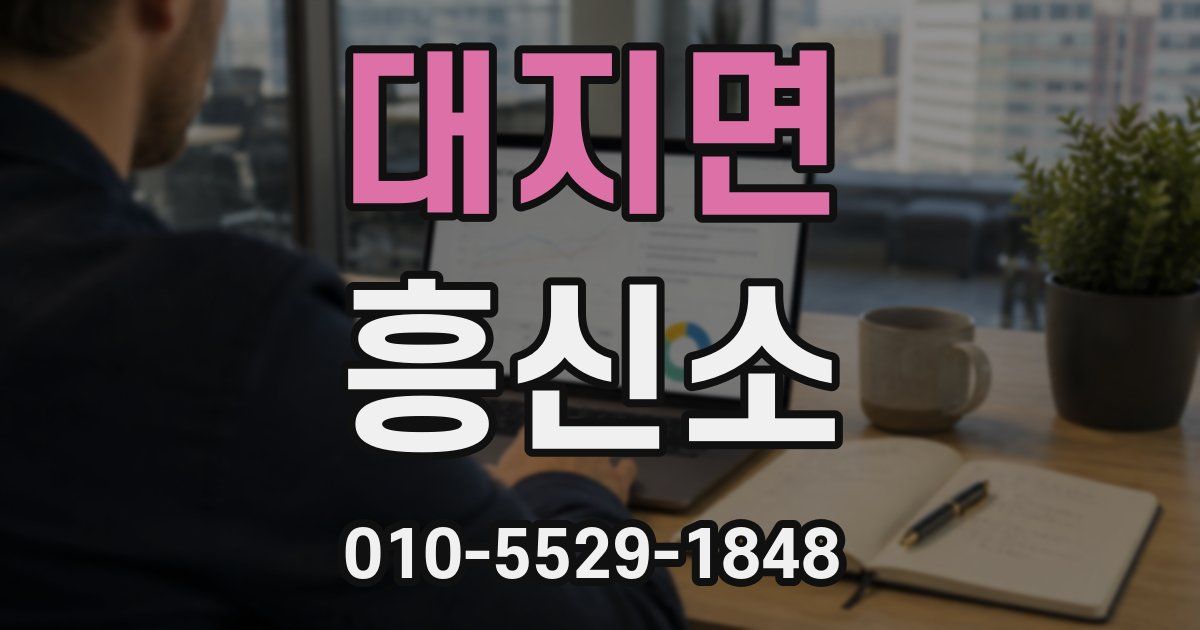 대지면 흥신소