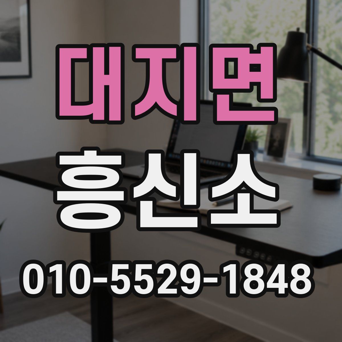 대지면 흥신소