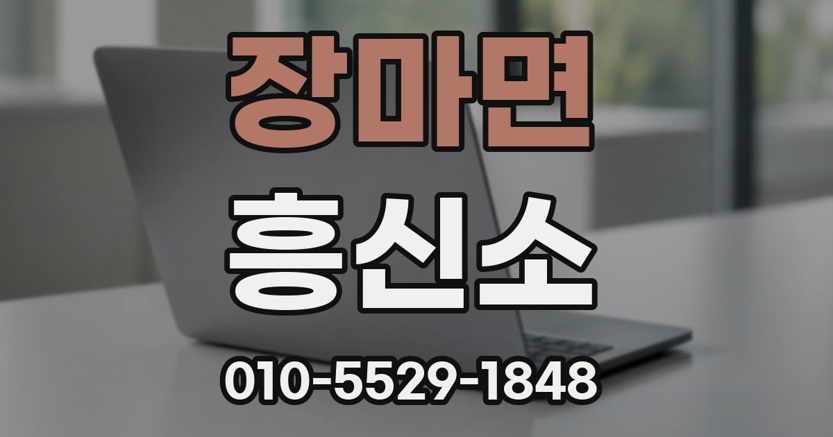 장마면 흥신소