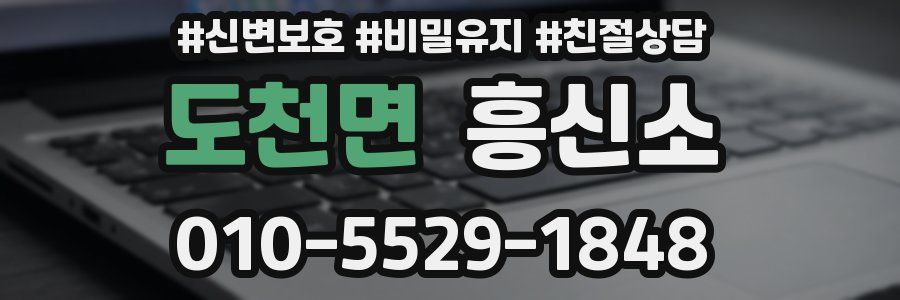 도천면 흥신소