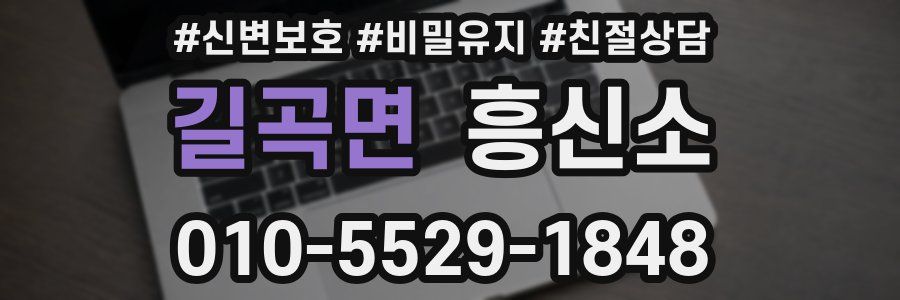 길곡면 흥신소