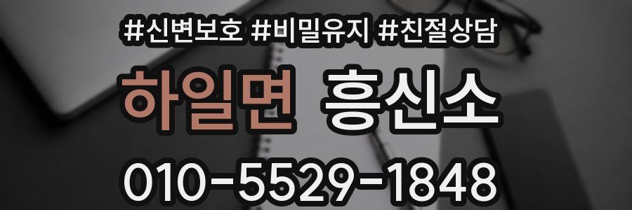 하일면 흥신소