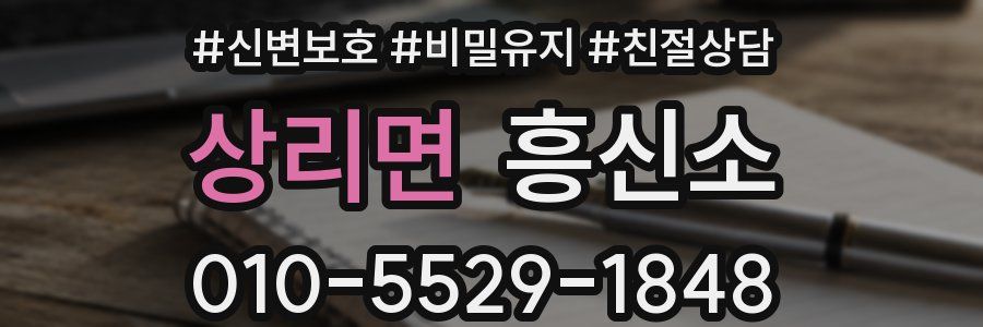상리면 흥신소