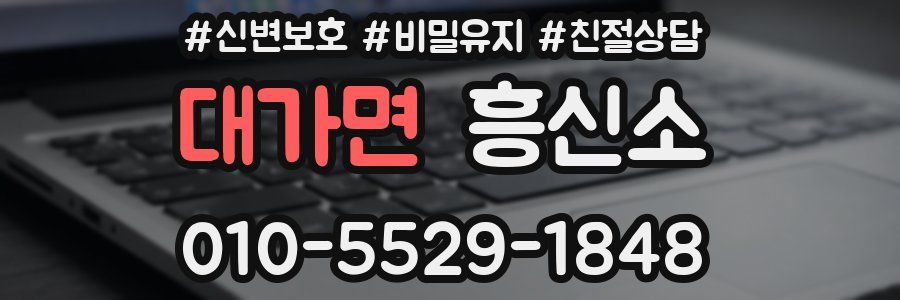 대가면 흥신소