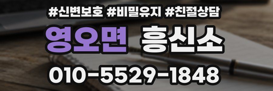 영오면 흥신소