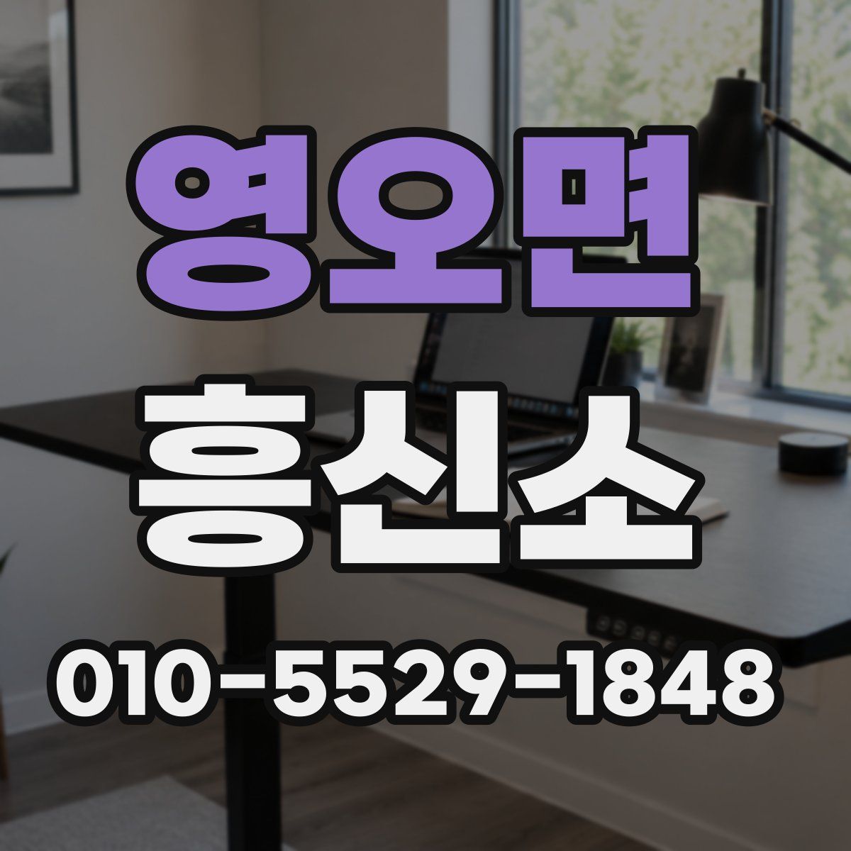 영오면 흥신소
