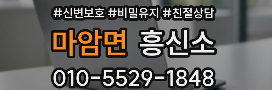 마암면 흥신소