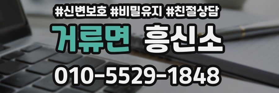 거류면 흥신소
