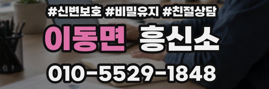 이동면 흥신소