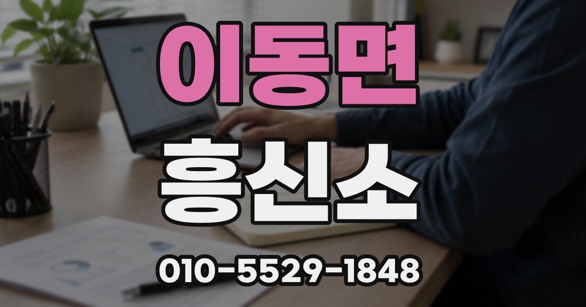 이동면 흥신소