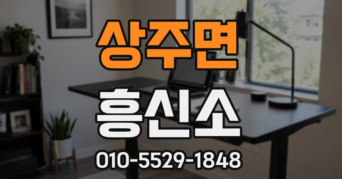 상주면 흥신소