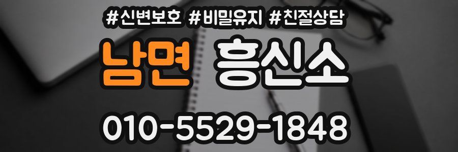 남면 흥신소