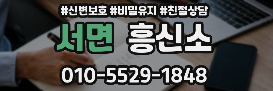 서면 흥신소