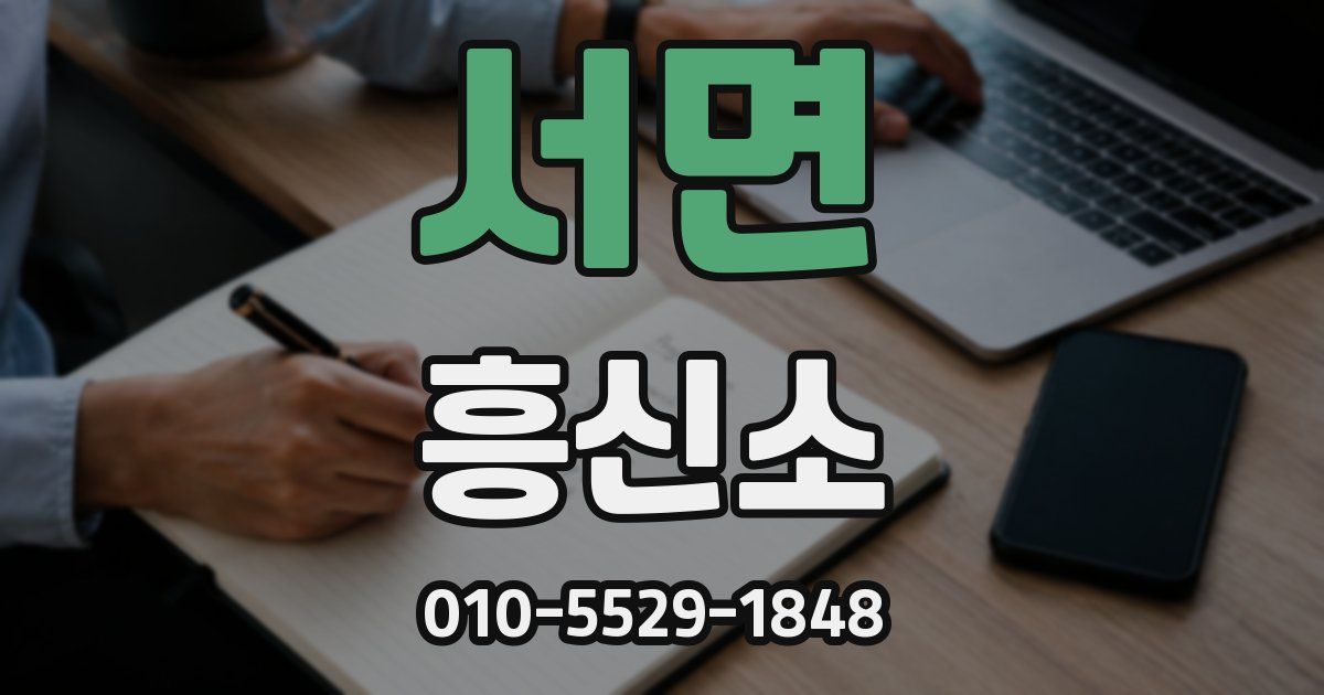 서면 흥신소