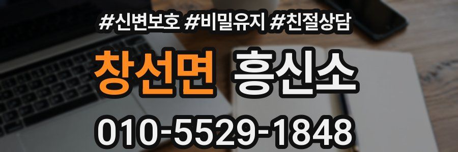 창선면 흥신소