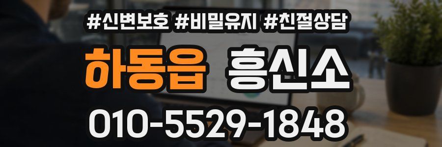 하동읍 흥신소