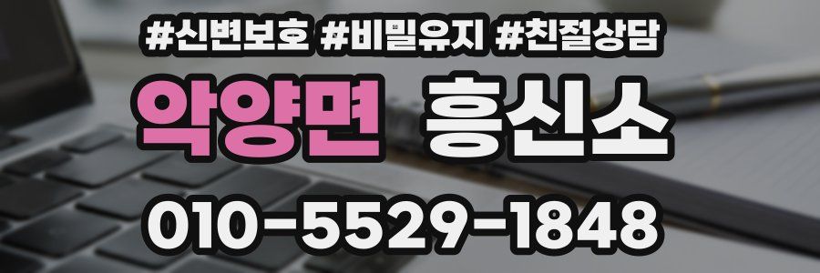 악양면 흥신소