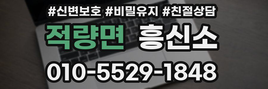 적량면 흥신소