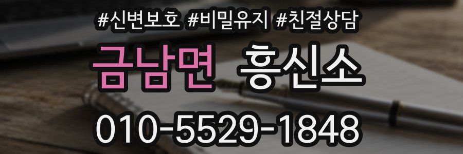 금남면 흥신소