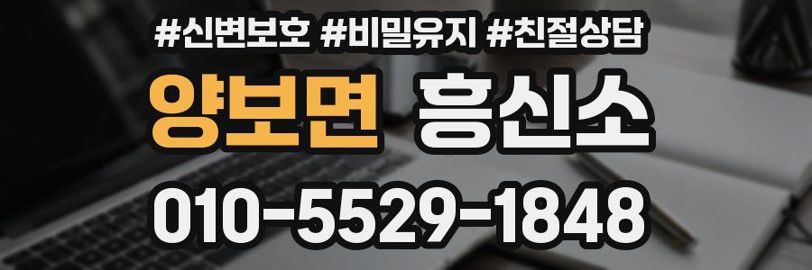 양보면 흥신소
